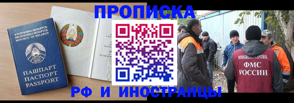 прописка для военкомата в Высоковске